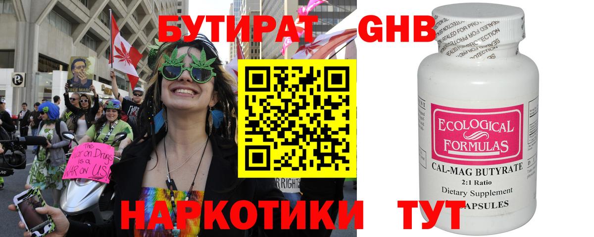 Бутират GHB  Бутират  Глазов 
