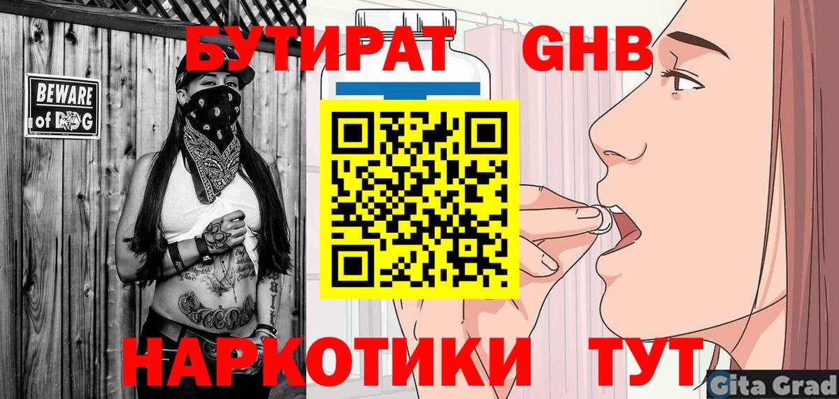 Бутират вода Глазов