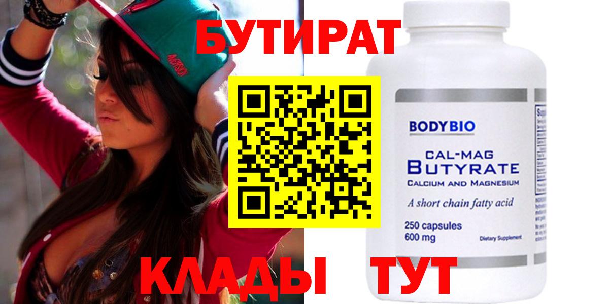 Бутират оксана Глазов