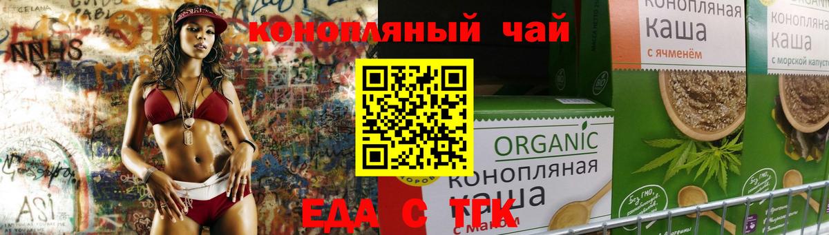Еда ТГК конопля Глазов