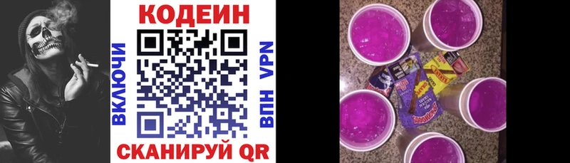 где продают   Глазов  Кодеиновый сироп Lean напиток Lean (лин) 