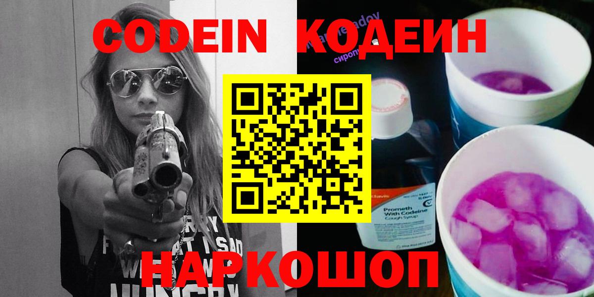 Глазов  Codein Purple Drank  Вход с VPN 