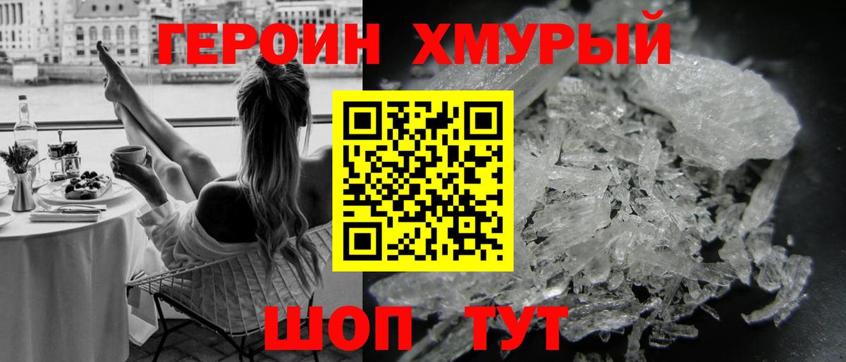 Героин VHQ Глазов