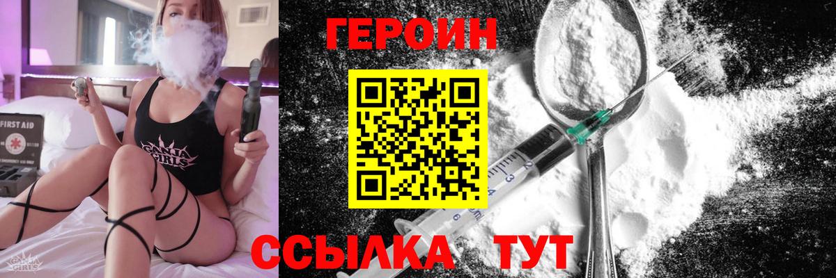 Героин Heroin  Вход с VPN  ГЕРОИН  Глазов 