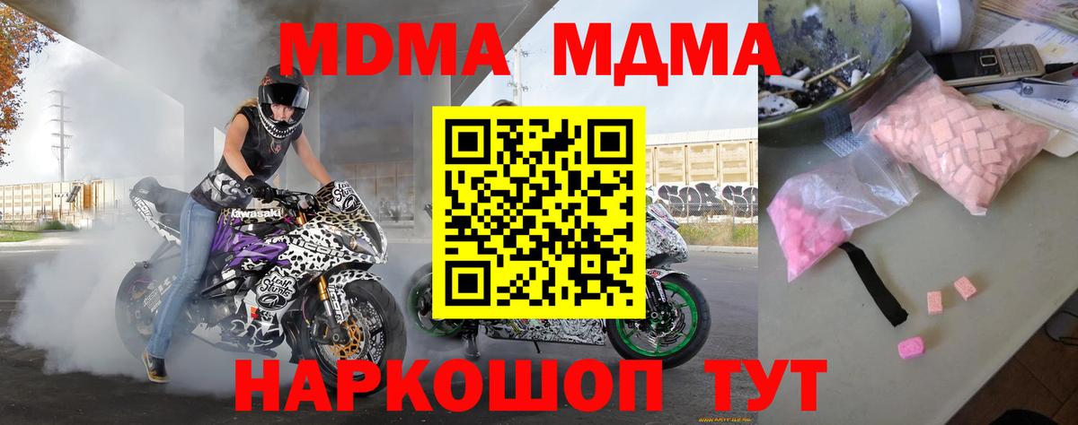 MDMA  МДМА VHQ  Глазов  Вход с VPN  MDMA молли 