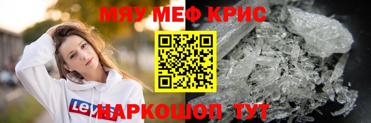 Меф мяу мяу кристаллы Глазов