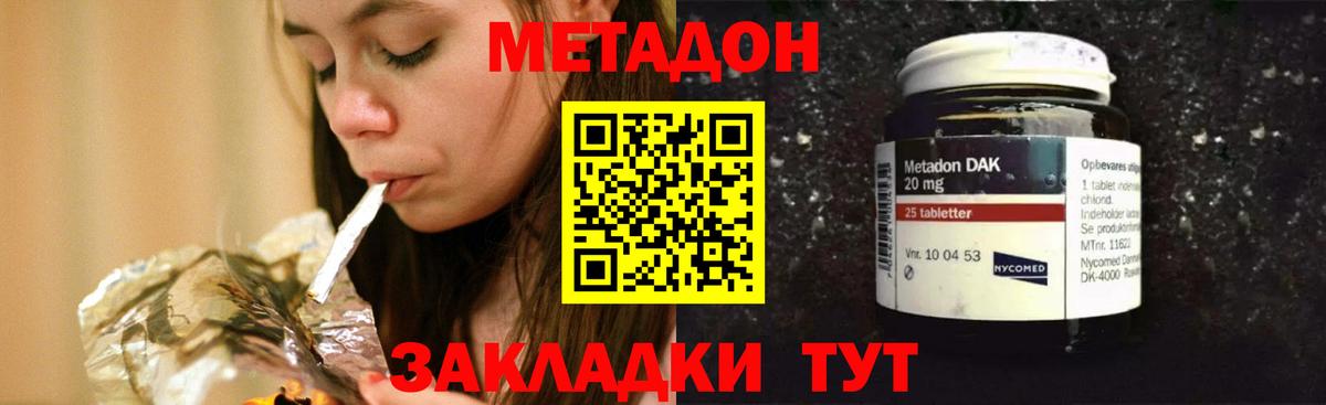 Метадон methadone  Глазов  Метадон кристалл 